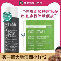 Paula 2% Salicylic acid serum 30ml Acne to remove acne Close blackheads clear fine pores Coarse brush acid