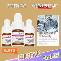jian lou cost-effective | DR WU Dahl skin 8% compound almond acid essence brush acid ti yan zhuang 5ml