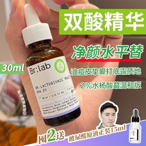 New hand brush ACID selection | BRLAB double acid extract salicylic acid acne shrinkage pore light printing mild and refreshing oil control