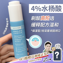 REMOVE STUBBORN REDNESS ACNE CLOSED mouth) Cui TEACHER recommended Paula 4% SALICYLIC ACID brightening ESSENCE 30ML