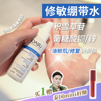 French Yiquan Soothing repair spray liquid bandage 100ml calming and anti-sensitive toner