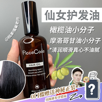 Cui teacher love) FicceCode Fei Shimeo refreshing hair care essential oil repair hair scales 0 burden