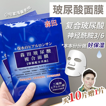 New Taiwan edition|Teacher Cui recommended Morita mask Hyaluronic acid complex long-lasting moisturizing repair peeling check anti-counterfeiting