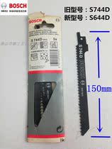 Swiss production of German BOSCH Bosch horse knife saw blade S644D (S744D) Bosch reciprocating saw blade