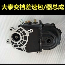 Electric tricycle Datai electromechanical high-power rear axle shift differential package assembly gear gearbox
