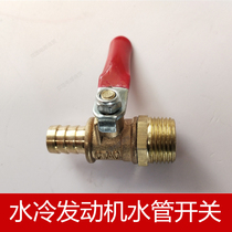 Zong Shen Longxin Futian boiling water-cooled engine water tank drain switch valve 150 200 General copper switch