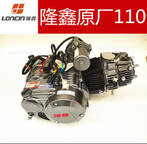 Three-wheeled motorcycle engine Longxin original factory electric start 110 automatic clutch hand clutch 70 90 universal type