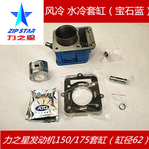 Tricycle Power Star Zong Shen Longxin engine CG150175 air-cooled water-cooled sapphire blue original factory cylinder assembly