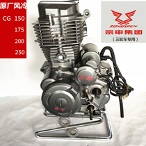 Three-wheeled motorcycle Zongshen engine air-cooled CG125 150 175 200 250 original brand new vertical machine