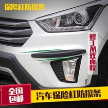 Car front and rear bumper anti-collision strip protective strip anti-scratch rubber strip body scratch decoration protection patch