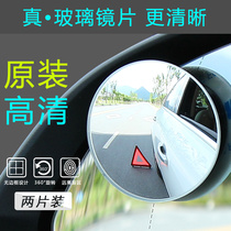 Car small round mirror car 360 degree super clear rearview mirror reversing blind spot HD boundless reflective assist