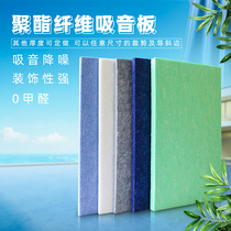 Polyester fiber sound-absorbing board felt flame retardant fire-proof recording studio kindergarten soundproof board KTV piano room wall decoration