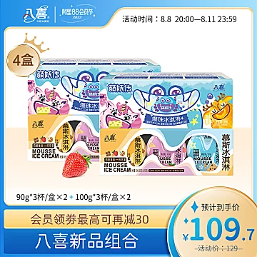 【12杯装】八喜冰淇淋萌妖爆珠2盒[30元优惠券]-寻折猪