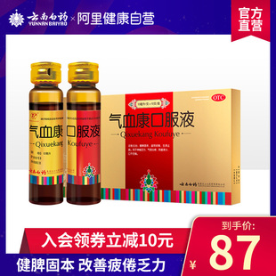 yunnan baiyao qixuekang oral liquid 10 qi and blood nourishing yin, nourishing yin, nourishing, nourishing, nourishing, nourishing, nourishing, nourishing, spleen-solidifying female
