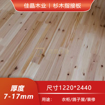 Cedar plank finger board E0 Grade 12cm integrated board solid wood furniture board wardrobe back plate Cedar knuckle finger board