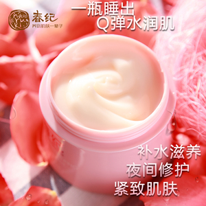 春纪睡眠面膜女免洗补水保湿修护毛孔提亮肤色夜间旗舰店官网正品