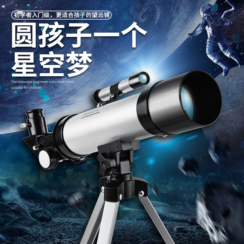 入門級高倍學生天文望遠鏡專業高清尋星兒童太空深空觀星觀天眼鏡