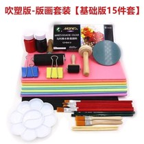 Blowing plate version painting kit kit material handmade children's color cardboard thickened foam hard diy plastic