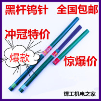 Argon arc welding tungsten needle electrode Argon arc welding black rod tungsten rod Tungsten electrode length 450 barrel 1KG Beijing Tungsten and Molybdenum Material Factory