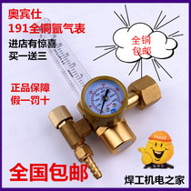 All-copper Orbins boutique All-copper argon pressure reducer Argon meter 191 pressure reducing valve argon arc welding