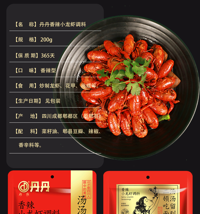 稳签到！丹丹香辣小龙虾调味料