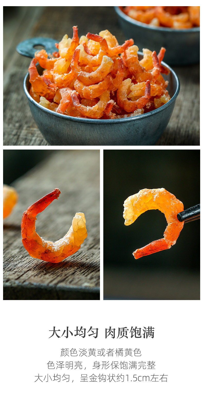 青岛特产,渔食客 金钩小海米虾仁250g*253元包邮 (需领券)