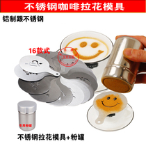 koonan stainless steel coffee laflower mold floral coffee printing model Kabukino Powder Companion