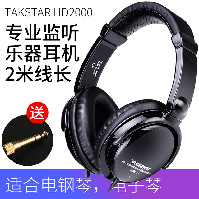 Universal electric piano electric headphones ແປ້ນ​ພິມ​ເອ​ເລັກ​ໂຕຣ​ນິກ Yamaha Casio drum set guitar electric headphones ຕິດ​ຕາມ​ກວດ​ກາ​ພິ​ເສດ​