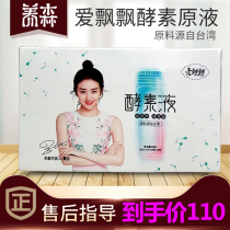 Beilifu Yangsen Official smooth skin enzyme extract Love fluttering enzyme jelly Xiaosu fruit powder
