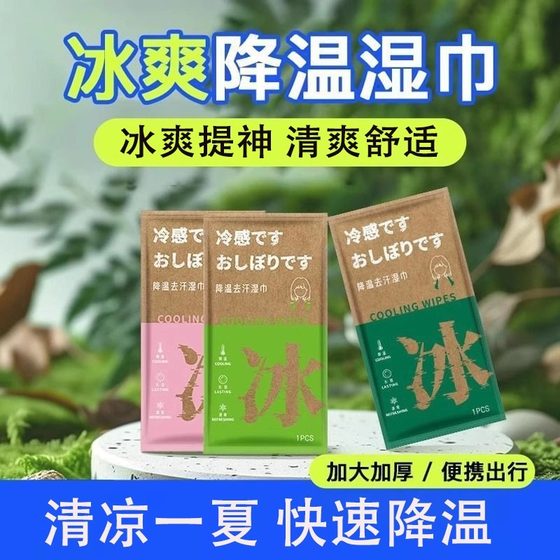 Cooling ice wipes wet wipes ice-sensing and sweat-relieving mint cooling wipes exercise face refreshing halter neck sweat-absorbing tissue
Cooling ice wipes wet wipes ice-sensing and sweat-relieving mint cooling wipes exercise face refreshing halter neck sweat-absorbing tissue
