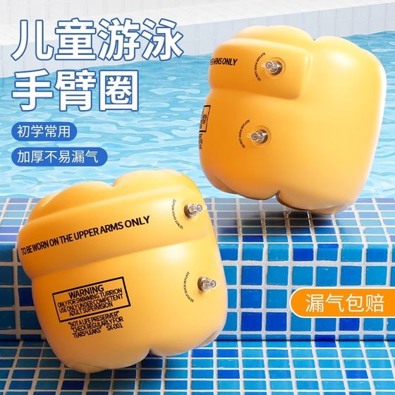Children's swimming ring adult water sleeve airbag arm ring adult baby float swimming sleeve swimming equipment good stuff for men and women
Children's swimming ring adult water sleeve airbag arm ring adult baby float swimming sleeve swimming equipment good stuff for men and women