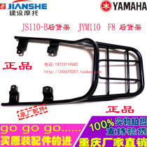 Construction Yamaha Motorcycle JS110-B JYM110 F8 E8 9C rear shelf rear armrest carrier
