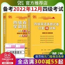 In December 2022 the exam used Zhang Jianhuang Book University English fourth-level school hegemony to practice the real problem simulation questions English The fourth-level real-chain test paper was super detailed to give the fourth-level hearing four-level word net4