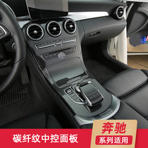 Mercedes-Benz GLC New C- class central control panel real carbon fiber GLC260 C200L New E-Class modified interior protective film
