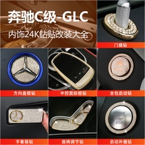 Mercedes-Benz dedicated new C- Class c180l c200l modified interior glc260 GLC300 central control decorative stickers drill stickers