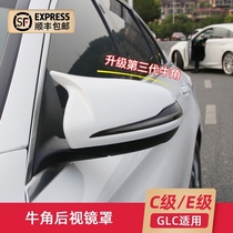 Mercedes-Benz C- Class C200L horn rearview mirror cover GLC C260L reverse shell GLE GLB changed to decoration E-Class E300L