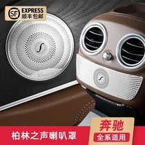 Mercedes-Benz E-Class E300L Berlin Sound Horn Cover C260L supplies GLC260 audio C200L Interior decoration