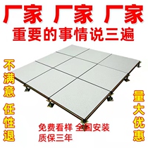 Full steel antistatic floor room floor overhead floor 600 * 600 network active oa floor antistatic pvc