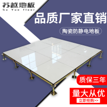 Ceramic antistatic floor tile face machine room overhead elevated floor OA network active floor 600600