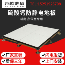 Calcium sulphate antistatic floor full steel antistatic floor steel floor room overhead active floor 600 * 600