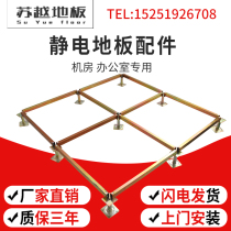 Beam Accessories Room Special Overhead Floor Accessories Square Pipe Active Floor Steel Frame Full Steel Antistatic Floor
