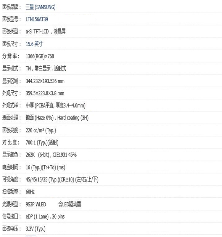 惠普tpn-c125参数,惠普tpnc117参数 惠普hp tpn-c125 15-r036 15-ac634tx 笔记本液晶屏幕 ltn156at39