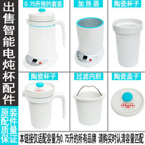 0 75 liters of health electrical accessories electric Cup electric cooker hot milk soup ceramic porridge Cup inner lid