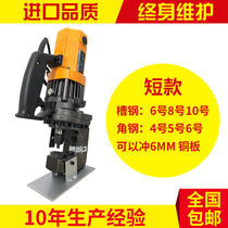 Electric punching machine hole punching machine hydraulic punching machine angle steel channel steel punching machine portable copper plate aluminum plate hole opener