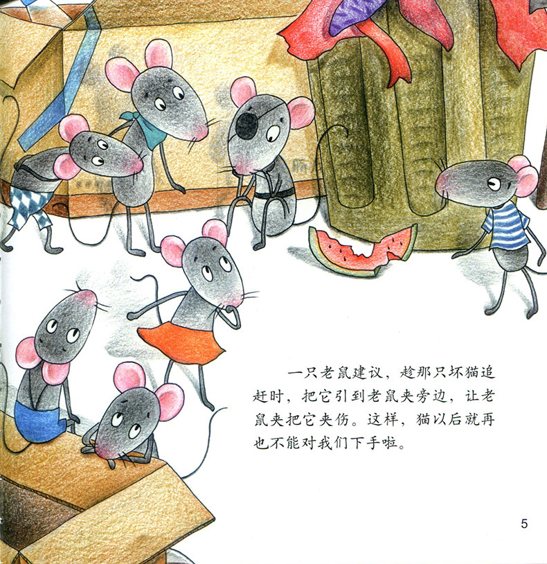 老鼠给猫挂铃铛 小恐龙波比绘本馆 正版精装 童话故事书