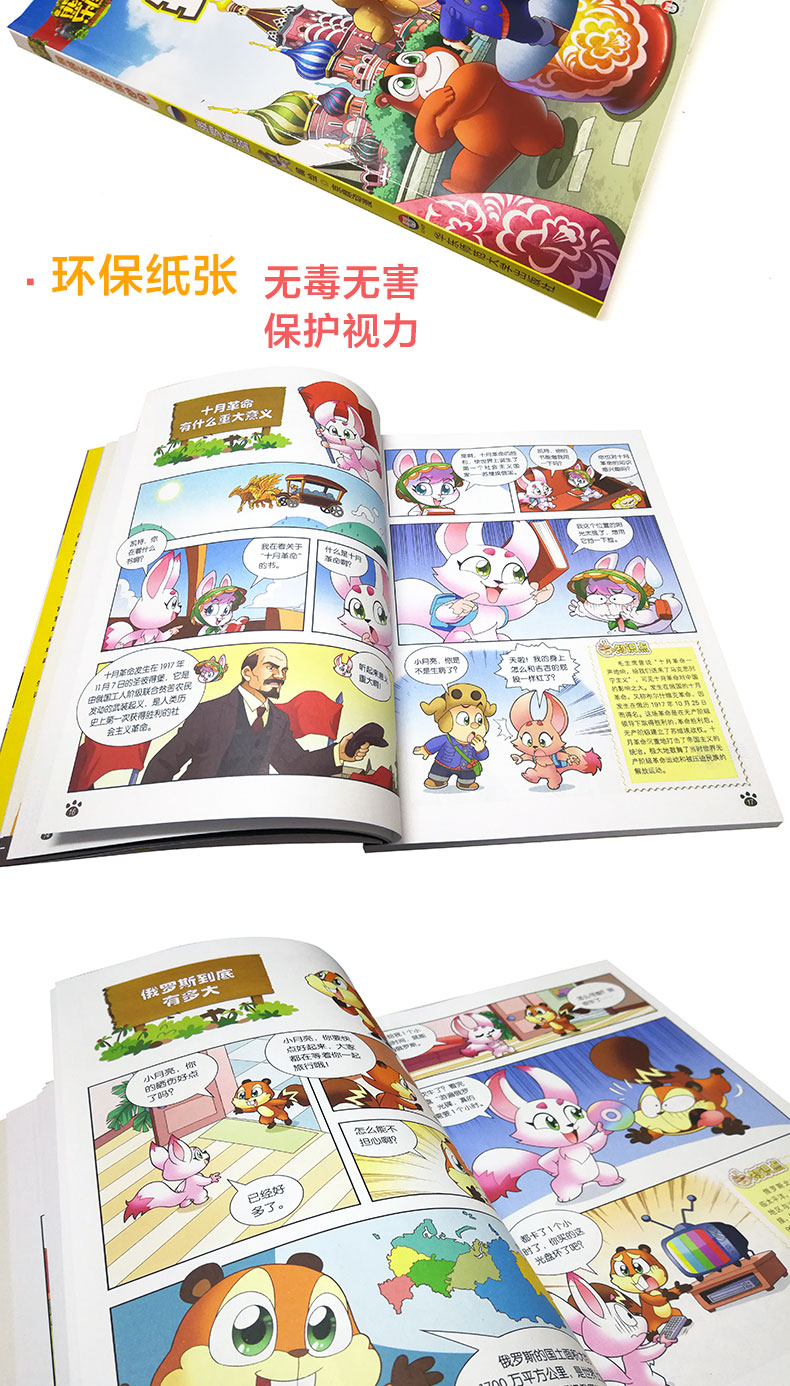 熊熊漫画环游世界俄罗斯篇5-8岁乐园共读人神亲子赵燕金刚兽图片