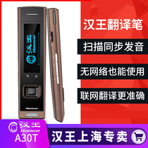 Hanwang e-code pen A30T voice translation pen Reading scanning pen Japanese a30t electronic dictionary Chinese-English learning machine Business office Junior high school High school university word whole sentence recording excerpt