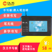 Hanwang Tang pen Ruyi tablet Auspicious free-drive version of the pen large screen elderly writing tablet support win10