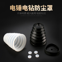 Electric hammer electric drill dust cover shock drilling and drilling of ash bowls shield ash anti-dust dust collector tool accessories special protection shelter