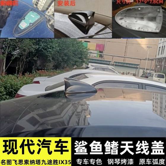 현대 비행 투손 IX35 소나타 9 세대 수정 상어 지느러미 자동차 안테나 커버 액세서리에 적합합니다. 현대 비행 투손 IX35 소나타 9 세대 수정 상어 지느러미 자동차 안테나 커버 액세서리에 적합합니다.
